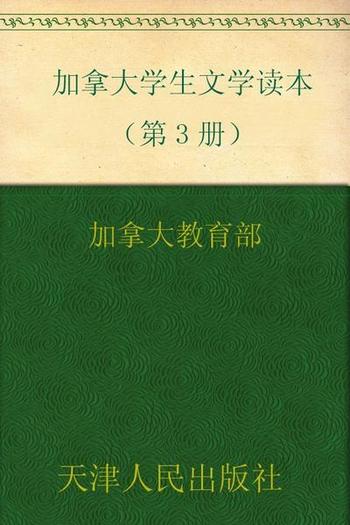 《加拿大学生文学读本（第1-5册） (西》