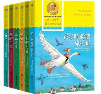 《青少年诺贝尔文库》(小学版)套装共6册