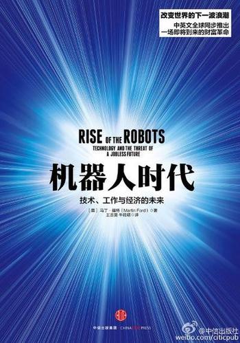 《机器人时代-技术、工作与经济的未来》-[美]马丁·福特
