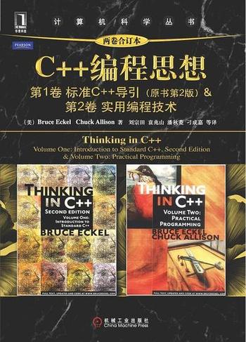 《C++编程思想（两卷合订本）》（美）Bruce Eckel&（美）Chuck Allison