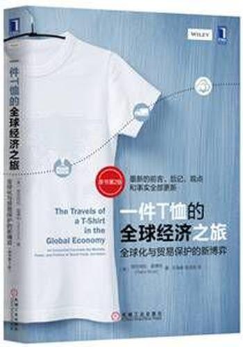 《一件T恤的全球经济之旅》（原书第2版）-皮厄特拉・里佛利