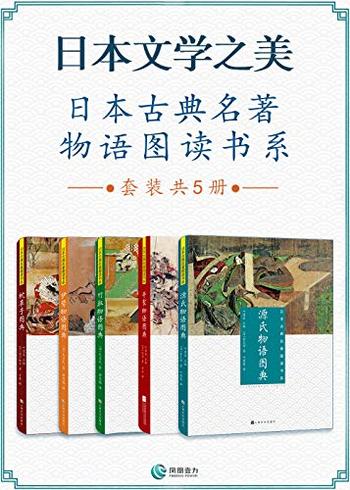 《日本文学之美》（套装共5册）-紫式部 