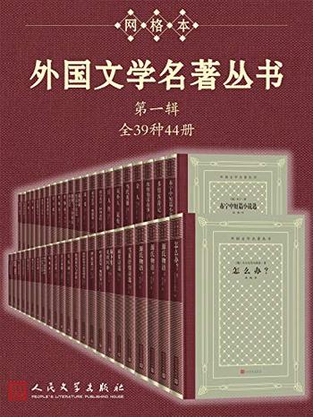 《外国文学名著丛书（第一辑）》-斯威夫特等