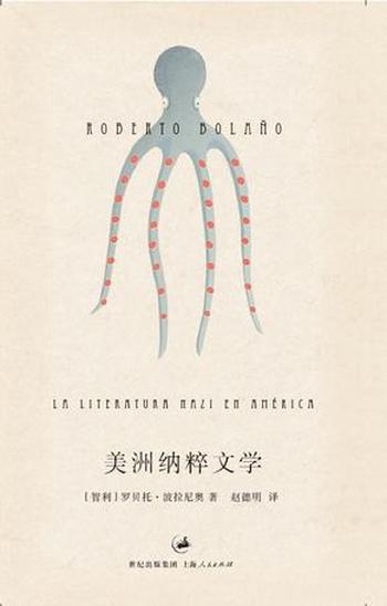 《美洲纳粹文学》-罗贝托・波拉尼奥