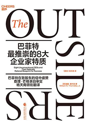 《巴菲特最推崇的8位企业家》-威廉・桑代克