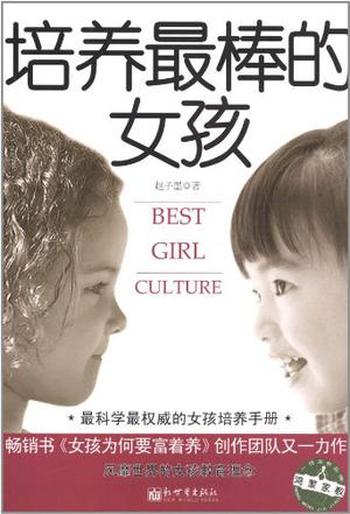 《培养最棒的女孩》-赵子墨