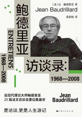 《鲍德里亚访谈录：1968—2008》-哈罗德・布鲁姆