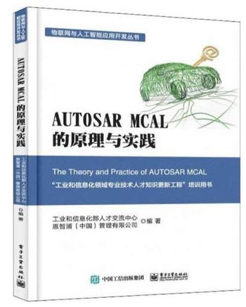 《AUTOSARMCAL的原理与实践》