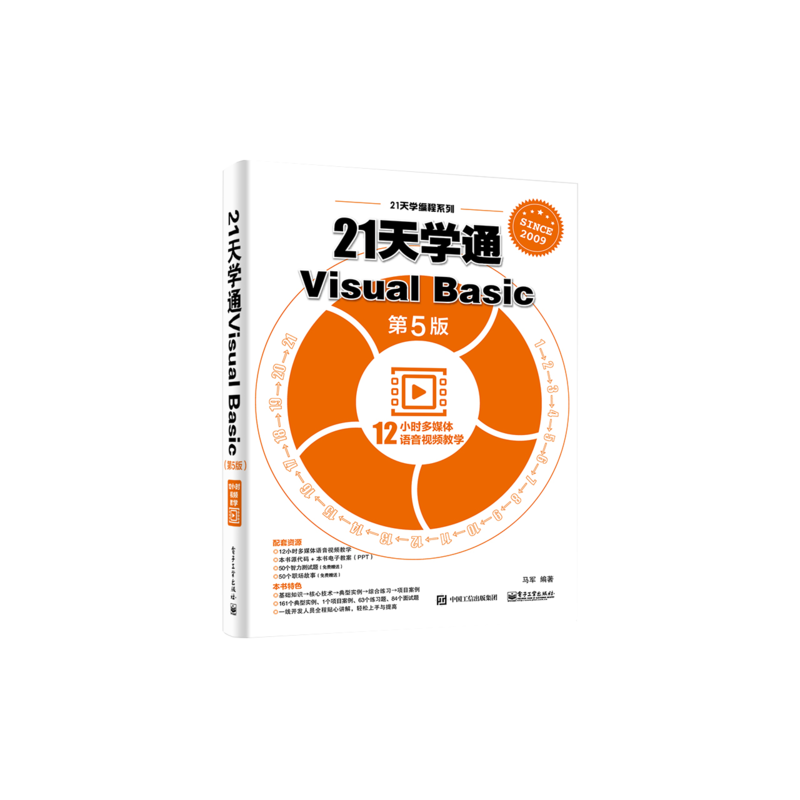 《21天学通VisualBasic第5版》
