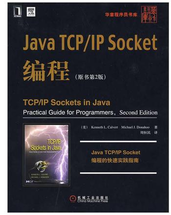 《Java TCP/IP Socket编程(原书第2版)4》