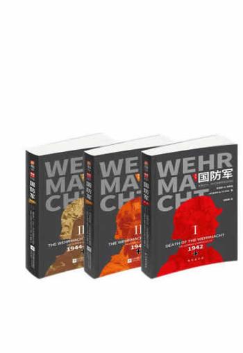 《国防军：第1-3部（全套共3册）》指文图书出品：非传统视角的战史著作，审视德军高层决策过程的戏剧性及前线的艰苦事件