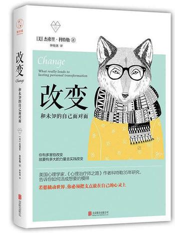 《改变》 (美)杰弗里 科特勒 北京联合出版公司