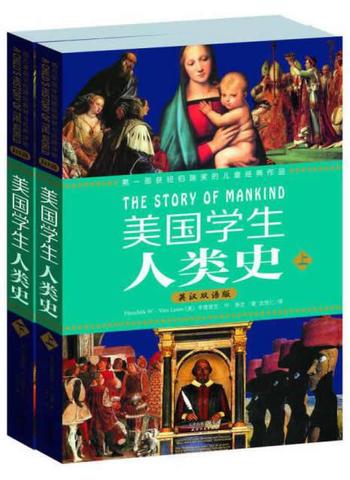 《美国学生人类史英汉双语版套装上下册》