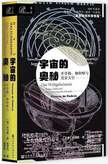 《宇宙的奥秘：开普勒、伽利略与度量天空》