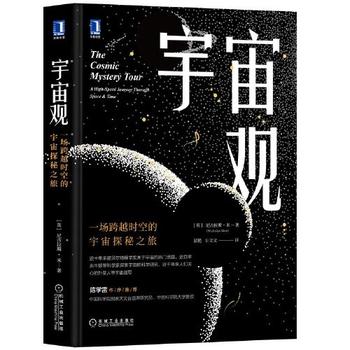 《宇宙观：一场跨越时空的宇宙探秘之旅》