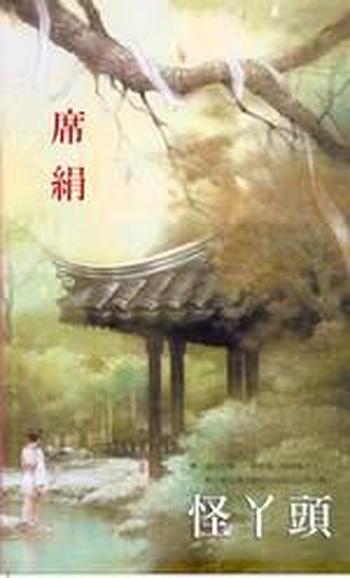 《怪丫头》