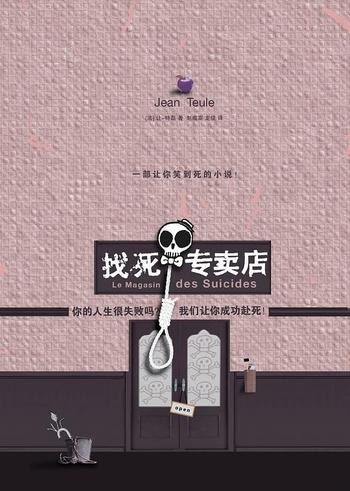 《找死专卖店》