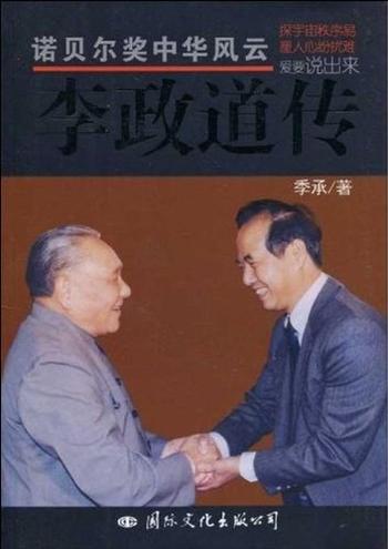 《李政道传》