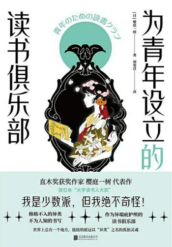 《為青年設立的讀書俱樂部》