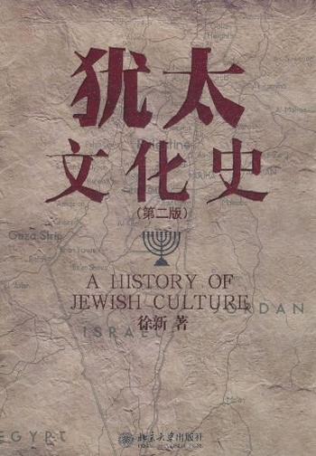《犹太文化史（第二版）》
