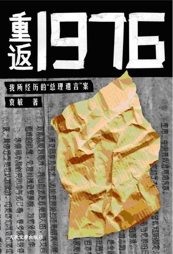 《重返1976》