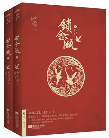 《锁金瓯》