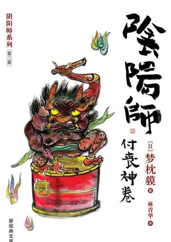 《阴阳师·付丧神卷》