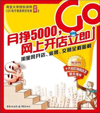 《月挣5000,网上开店立即GO》