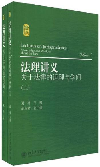 《法理讲义_关于法律的道理与学问》