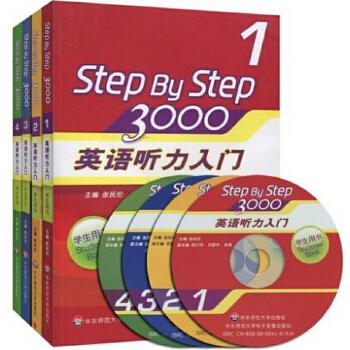 《Step By Step3000_英语听力入门(学生用书)1,2,3,4》
