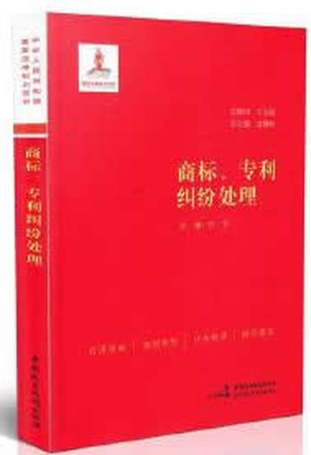 《商标、专利纠纷处理》