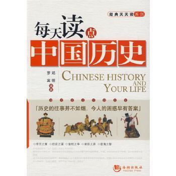《每天读点中国历史-罗宾,邓多》