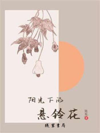 《阳光下的悬铃花》-陆军