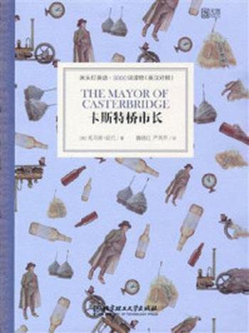 《卡斯特桥市长（英汉对照）》-托马斯·哈代