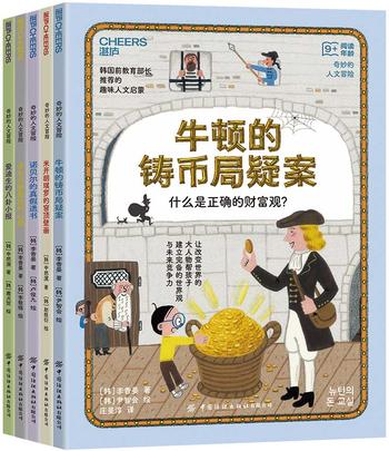 《奇妙的人文冒险（套装共5册）》