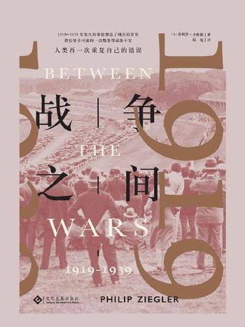 《战争之间：1919—1939》
