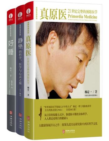 《杨定一全部生命系列》[套装3册]