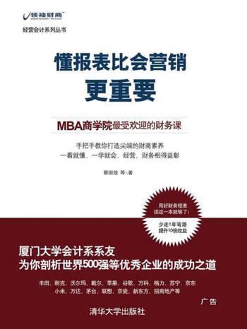 《懂报表比会营销更重要》-蔡丽煌