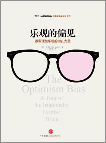 《乐观的偏见 : 激发理性乐观的潜在力量》