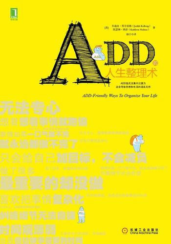 《ADD的人生整理术》