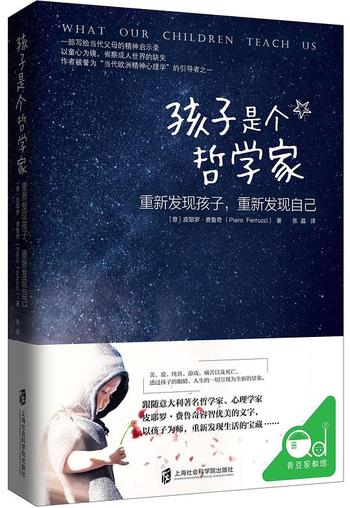 《孩子是个哲学家 : 重新发现孩子，重新发现自己》