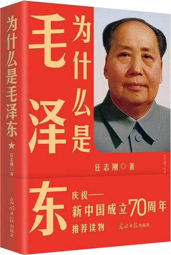 《为什么是毛泽东》