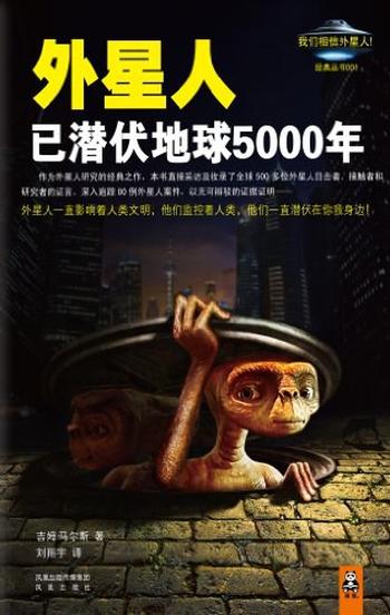 《外星人已潜伏地球5000年》