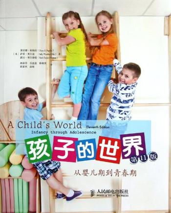 《孩子的世界 : 从婴儿期到青春期》