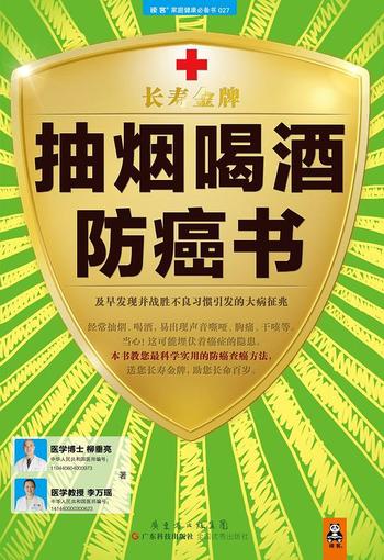 《抽烟喝酒防癌书 : 及早发现并战胜不良习惯引发的大病征兆》