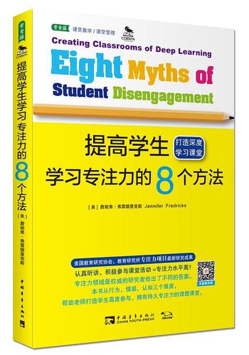 《提高学生学习专注力的8个方法：打造深度学习课堂》