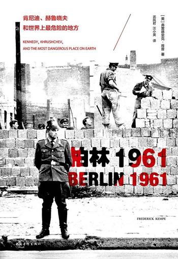 《柏林1961 : 肯尼迪、赫鲁晓夫和世界上最危险的地方》