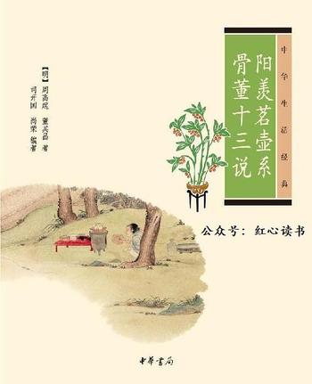 《阳羡茗壶系 骨董十三说》