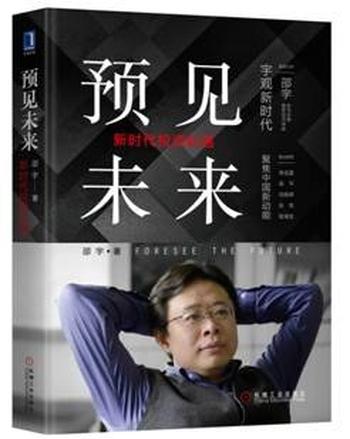 《预见未来：新时代投资机遇》