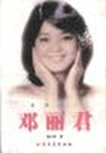 《香草美人邓丽君》